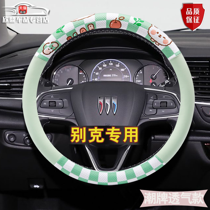 别克专用方向盘套新君威英朗君越威朗凯越昂科拉昂科威卡通女把套