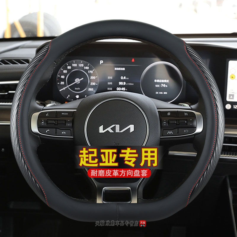起亚专用方向盘套智跑奕跑狮铂拓界塞图斯K3K5焕驰嘉华汽车把套ev
