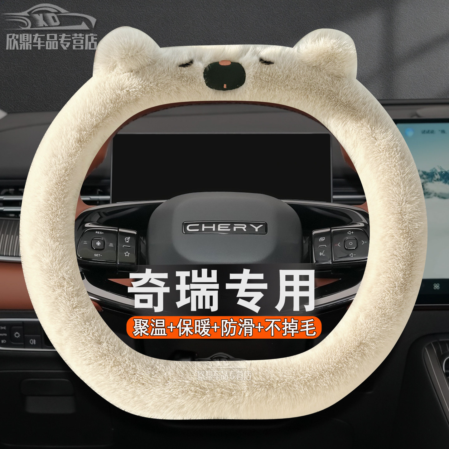 奇瑞方向盘套艾瑞泽8/5 瑞虎3x/5x/7/8L PRO/9风云冬季毛绒车把套
