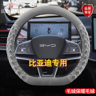比亚迪汉EV宋PLUS唐DMI元 毛绒 pro海豚汉DMi秦plusdmi方向盘套冬季