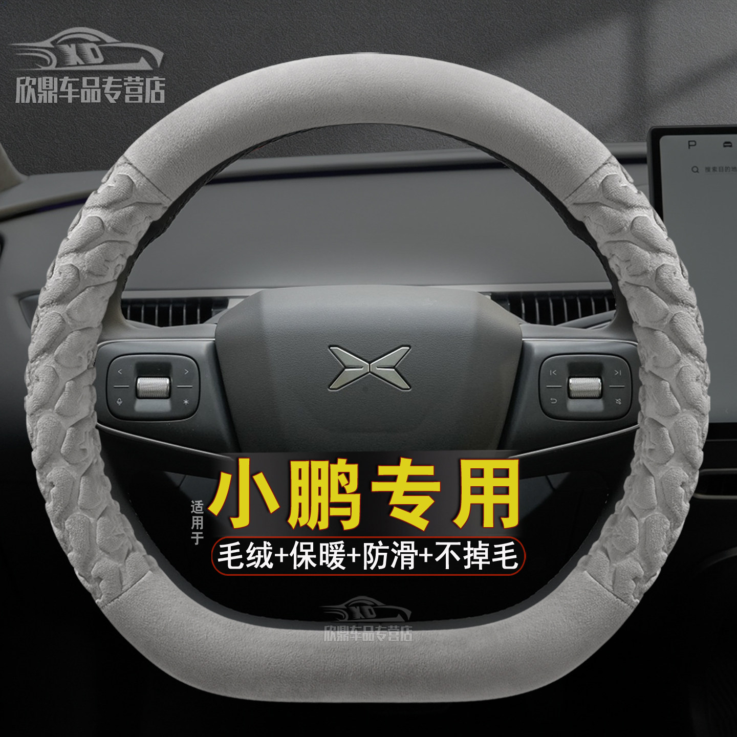 适用小鹏短毛绒方向盘套mona03M03p7G9冬季g3p5p7ig3车内装饰把套