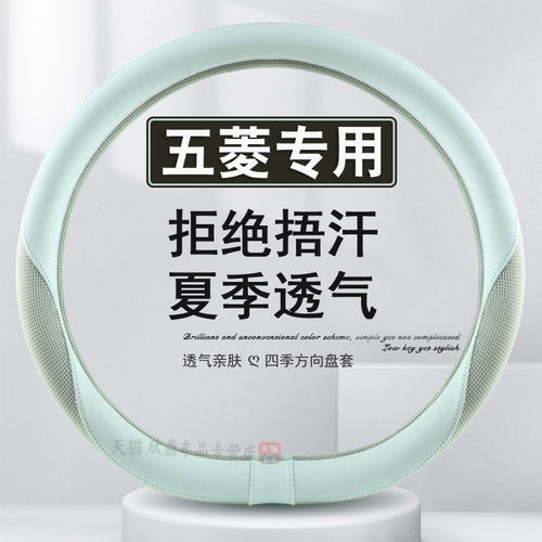五菱宏光方向盘套mini冰丝夏季