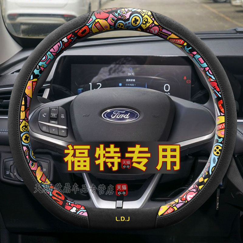 专用锐界福睿斯锐际福克斯翼博金牛座翼虎麂皮绒翻毛皮方向盘把套