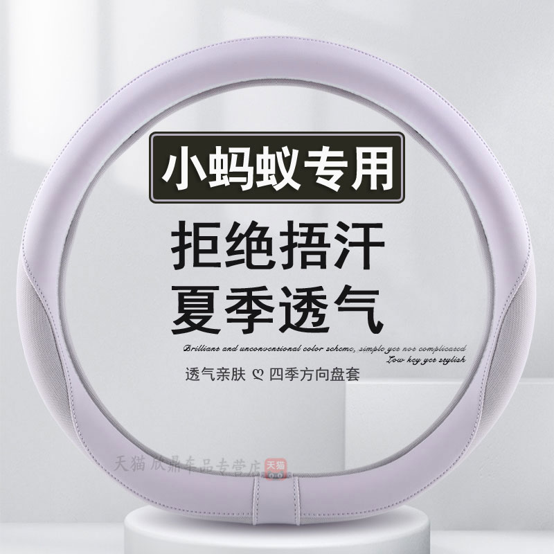 方向盘套小蚂蚁奇瑞冰丝可爱夏季