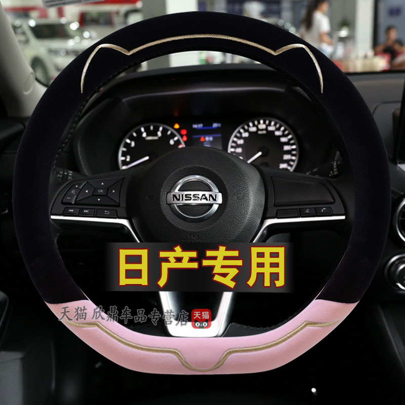天籁适用方向盘套日产毛绒冬季