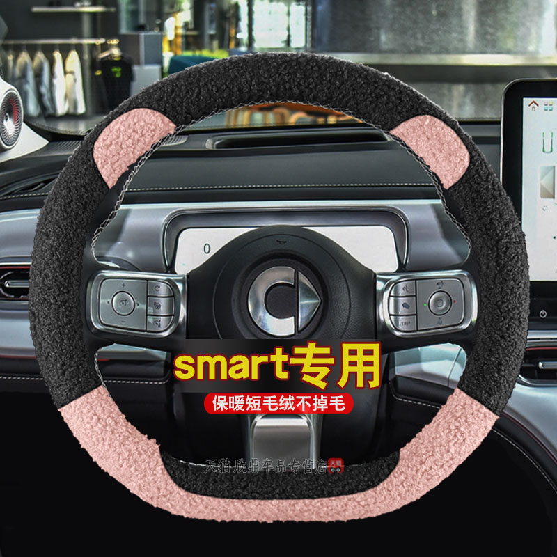 适用斯玛特Smart精灵#5#3方向盘套冬季保暖毛绒fortwo把套forfour