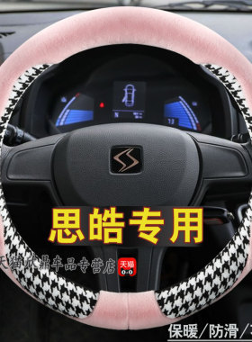 思皓e10x专用方向盘套江淮冬季毛绒qx a5 x8x7 e20xe40x 卡通把套