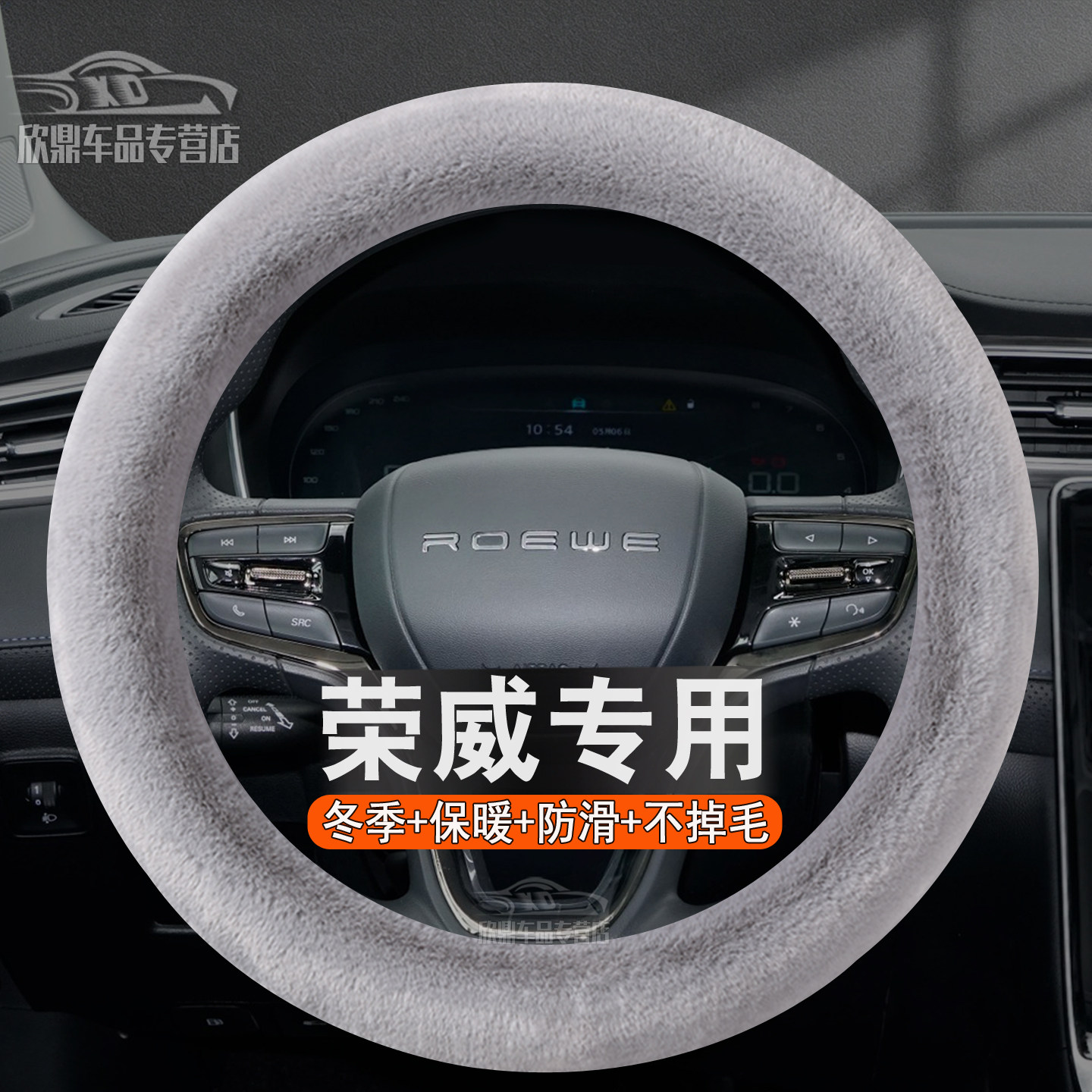 荣威毛绒冬季方向盘套