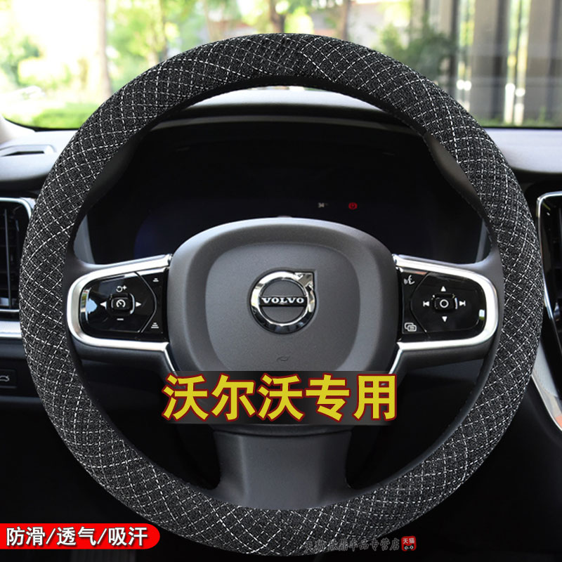 沃尔沃专用吸汗棉麻 透气四季通用