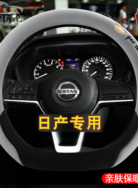 适用日产冬季毛绒方向盘套轩逸新天籁逍客劲客奇骏25探陆蓝鸟把套