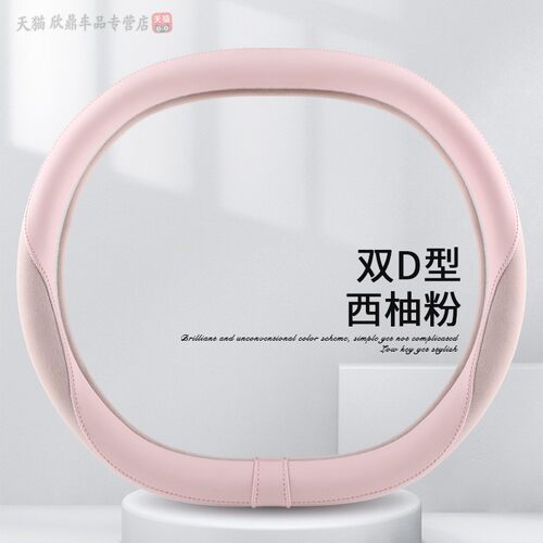 适用哪吒方向盘套冰丝透气