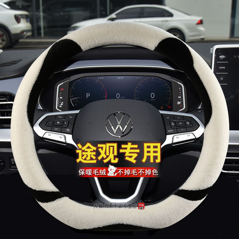 冬季毛绒途观lpro专用方向盘套途观LX新能源新款方向盘把套女保暖