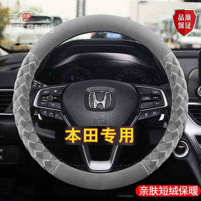 专用本田思域十代雅阁皓影冠道crv飞度xrv凌派缤智短毛绒方向盘套