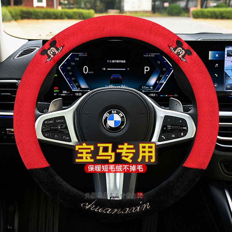 宝马方向盘套新三系五系X1X2X3X4X5X6X7系530li525毛绒i3汽车把套