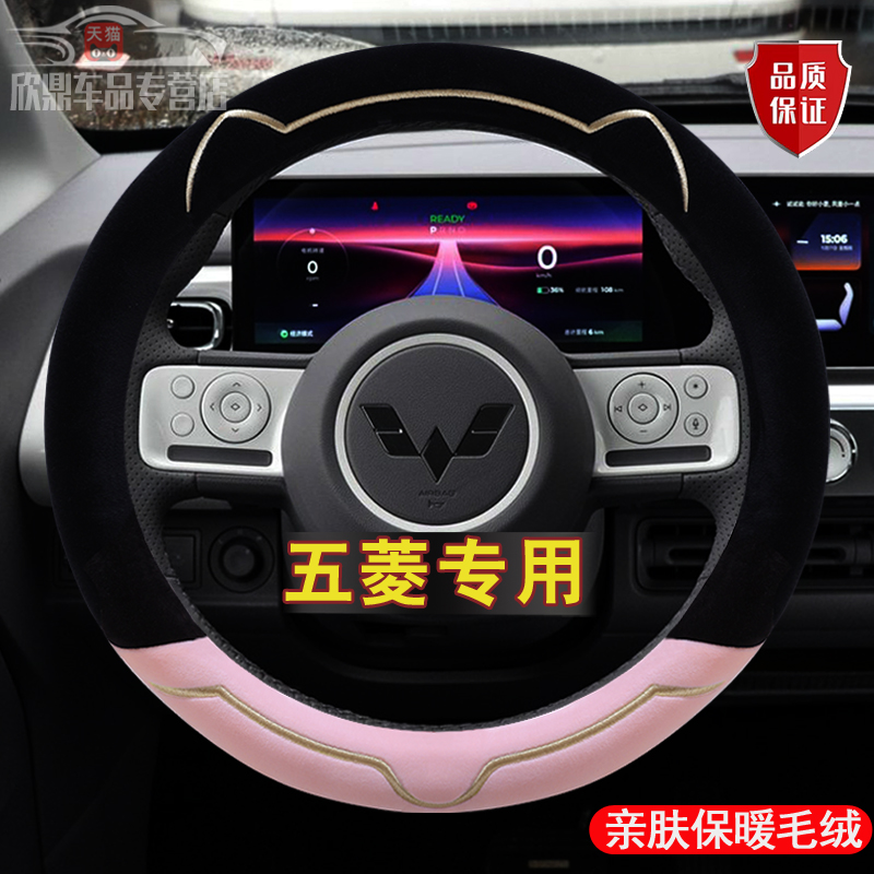 适用五菱mini方向盘套冬季短毛绒五菱迷你四门版第三代马卡龙把套