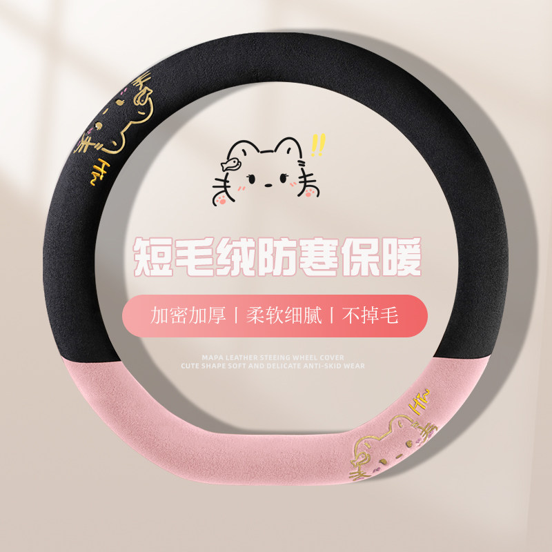适用吉利帝豪方向盘套冬季毛绒卡通帝豪s四代帝豪L gs gl汽车把套