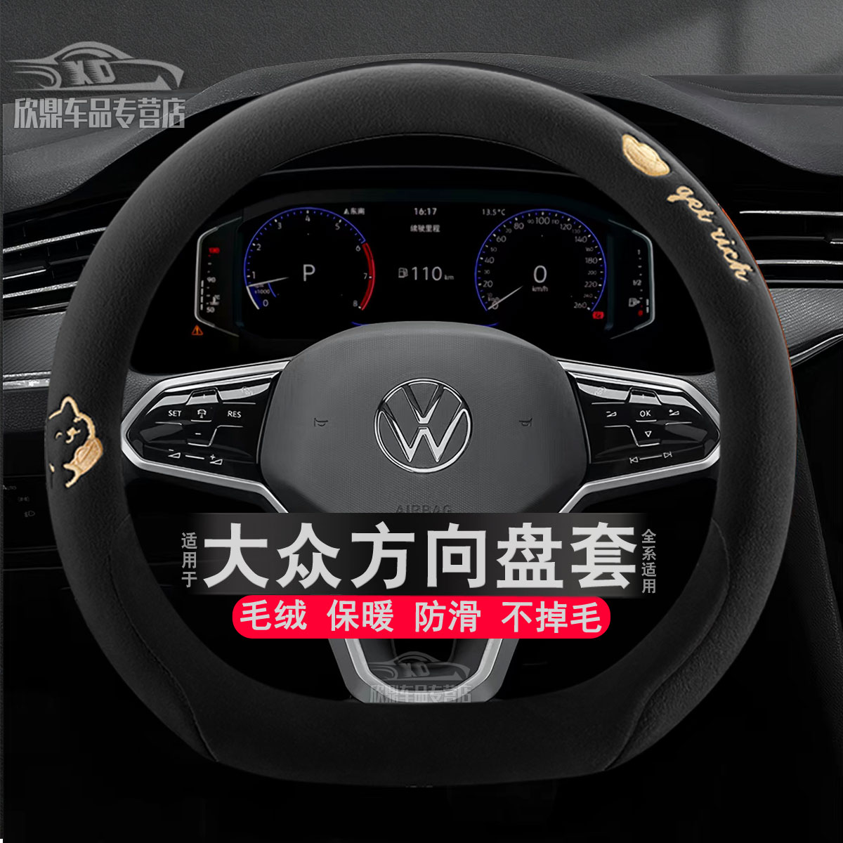 大众冬季毛绒方向盘套