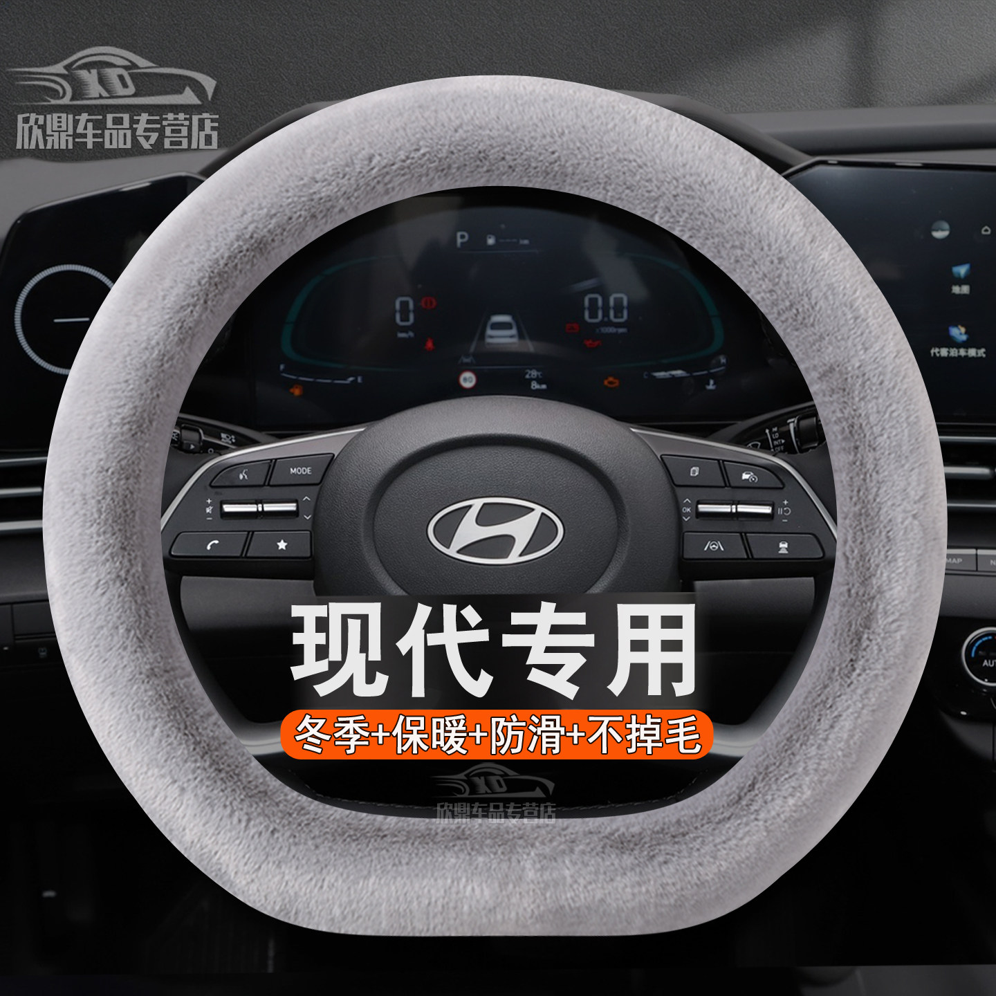 现代冬季毛绒方向盘套