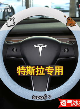 适用特斯拉model3/y方向盘套装饰夏季透气焕新版3白色把套丫配件