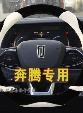 奔腾b70b50b30b90x40x80t33t99t77pro卡通车把套方向盘套冬季毛绒