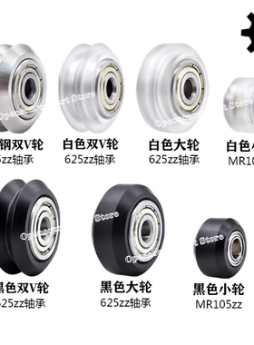3D打印机Openbuilds滑轮雕刻机被动轮 塑料V轮大轮小轮V-Solt滚轮