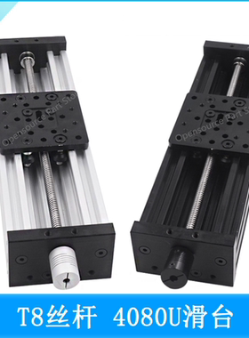 3D打印机Openbuilds系列T8丝杆滑台 C-Beam4080U 雕刻机Z轴模组