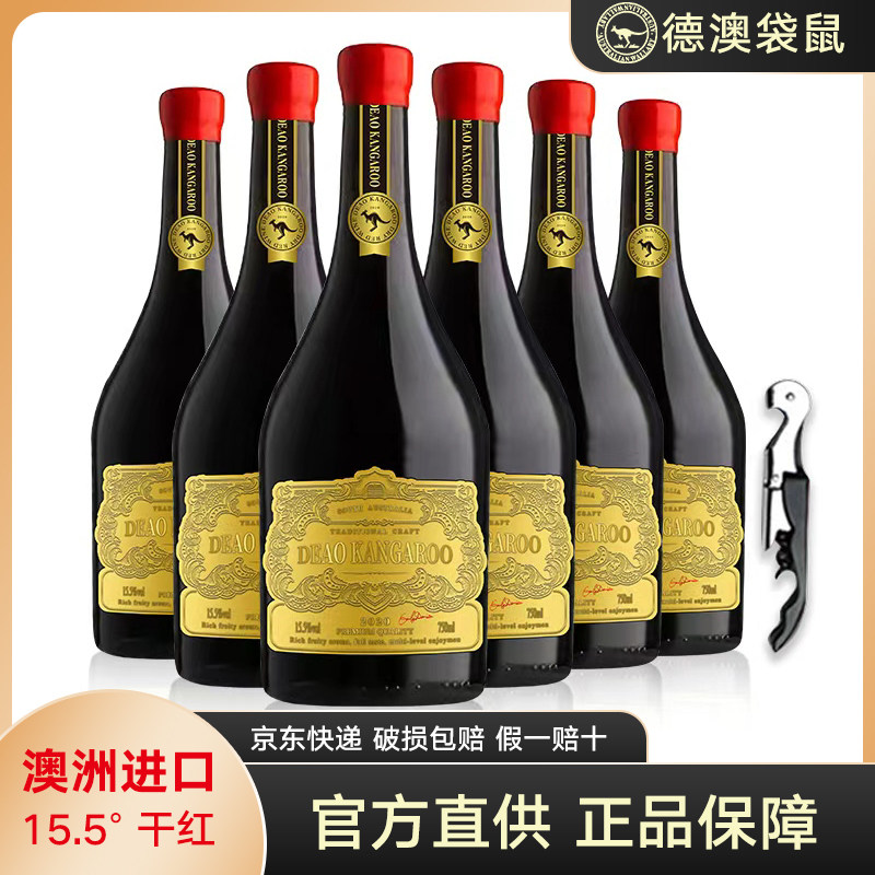 澳大利亚进口红酒德澳袋鼠庄主臻品15.5度干红葡萄酒