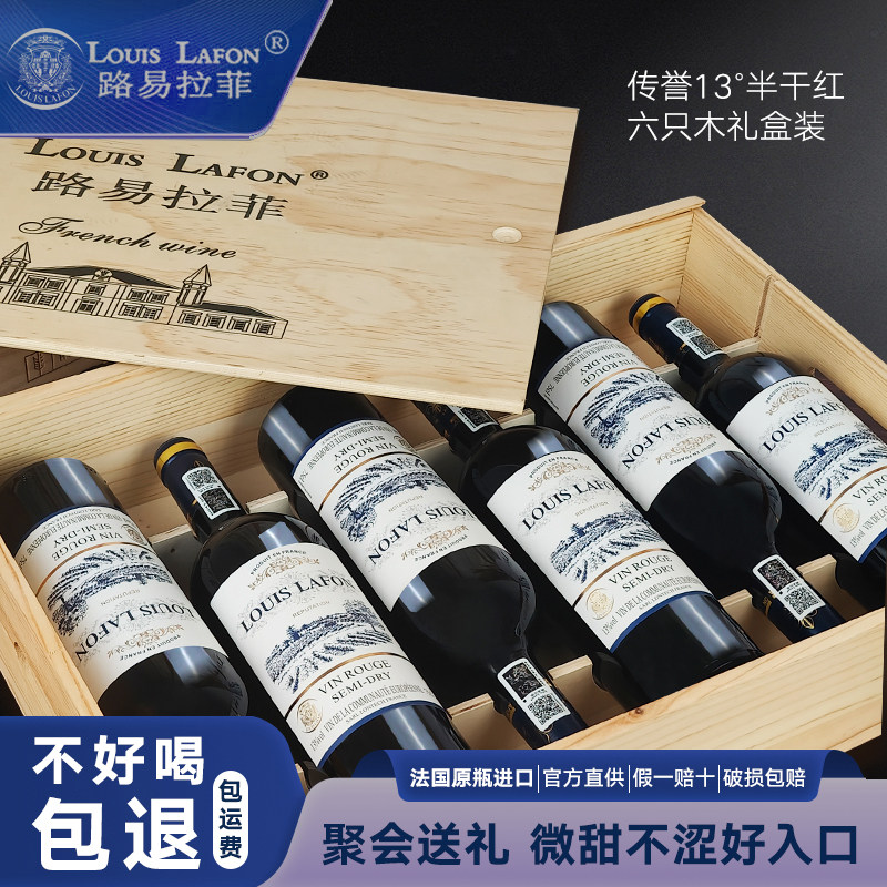 半干红葡萄酒路易拉菲传誉13度