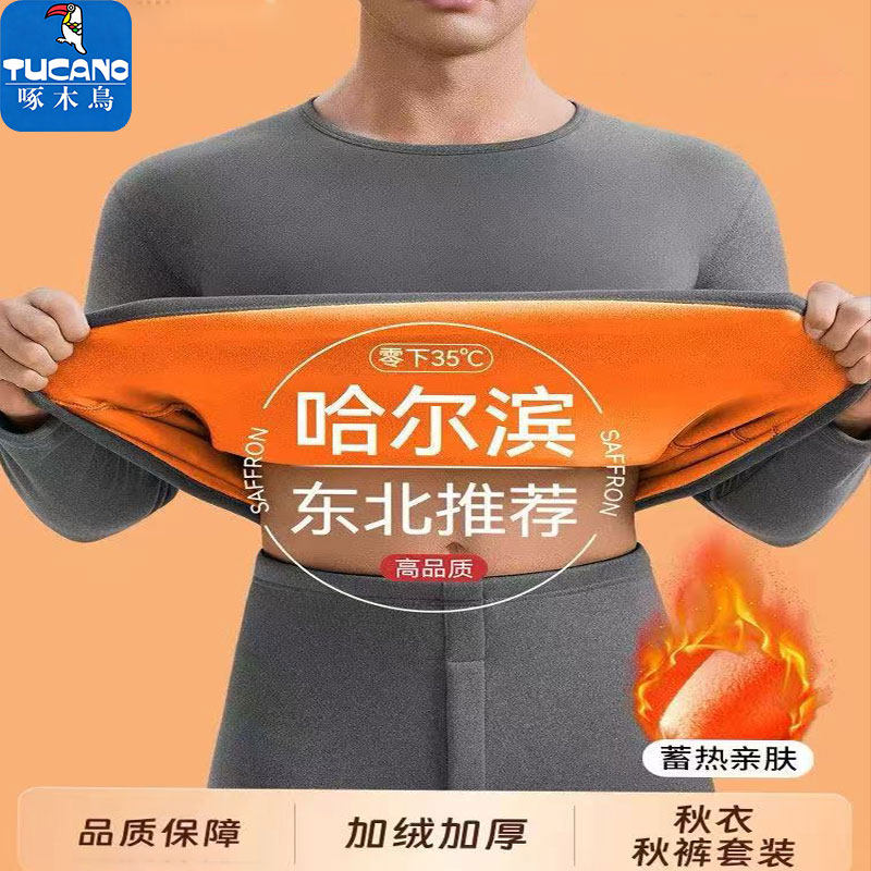 啄木鸟防寒保暖黄金绒秋冬套装男士圆领加绒加厚修身内搭秋衣秋裤