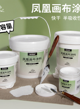 凤凰画材1000ml大容量油画丙烯底料GESSO打底涂料4L肌理膏媒介剂500ml油画布画板专用底涂套装