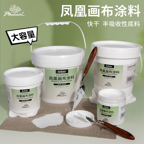 凤凰画材1000ml大容量油画丙烯底料GESSO打底涂料4L肌理膏媒介剂500ml油画布画板专用底涂套装