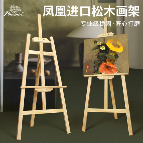 凤凰实木画架耐用不易坏