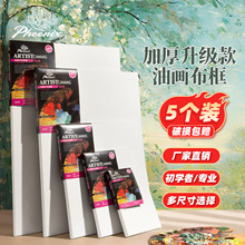 凤凰画材油画框中细纹初学者手绘实木条空白画板纯棉练习混合亚麻丙烯油画颜料5个装加厚成品框工具套装