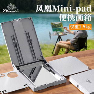 凤凰画材Mini-pad便携画箱户外写生绘画采风画架长短可调节支架水彩丙烯油画多功能美术铝合金工具箱