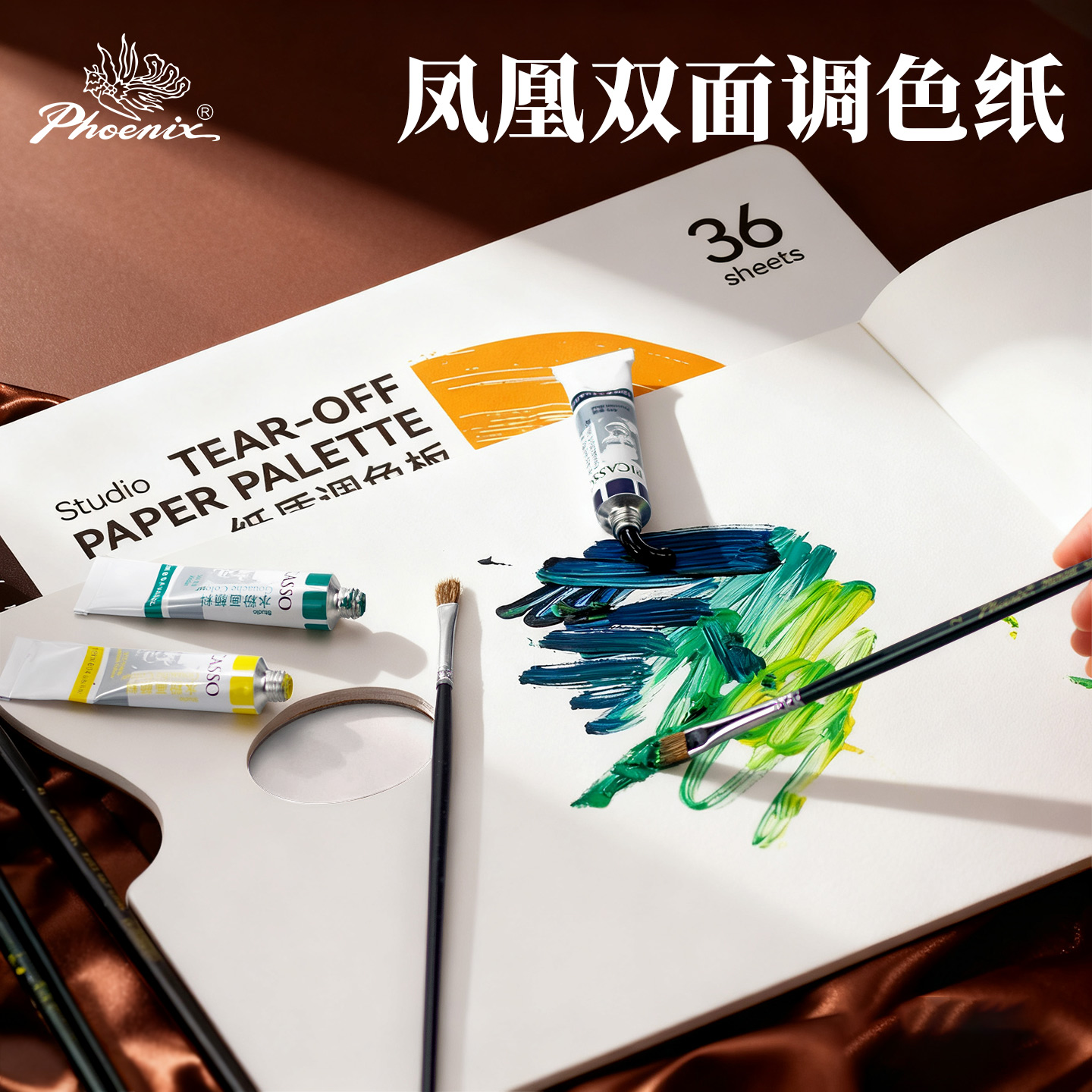 凤凰画材纸质调色板多油画调色盘学生丙烯颜料塑料调色工具板水彩颜料椭圆形初学者水粉一次性异形调色纸