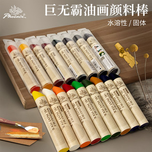 凤凰画材超大支固体油画棒巨无霸37ML水溶性油画颜料写生涂鸦便携油彩工具套装油画框布丙烯画框使用