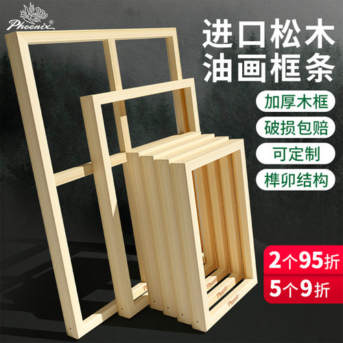 凤凰画材松木加厚油画框木条定制