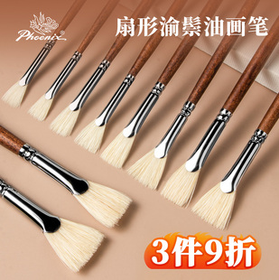 凤凰画材渝鬃油画笔套装水粉丙烯颜料扇形排笔美术生绘画专用初学者画笔全套笔刷工具