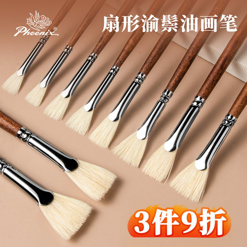凤凰画材渝鬃油画笔套装水粉丙烯颜料扇形排笔美术生绘画专用初学者画笔全套笔刷工具