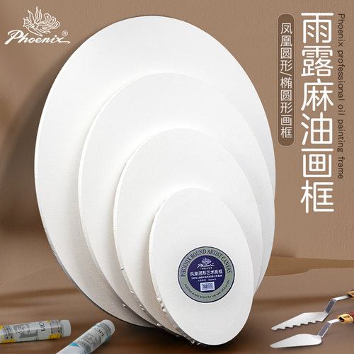 凤凰画材油画画框天然写生美术
