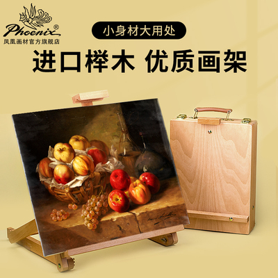 凤凰画材榉木桌面台式初学者绘画