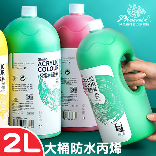 凤凰画材丙烯颜料大瓶装更实惠