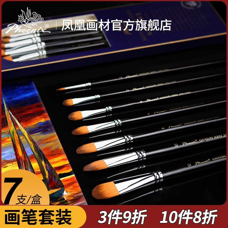 凤凰画材艺术画笔套装美术用水彩平锋水粉水彩丙烯油画笔套装绘画羊尾毛学生舌锋笔丙烯描边尖锋笔勾线笔 Изображение 1 凤凰画材艺术画笔套装美术用水彩平锋水粉水彩丙烯油画笔套装绘画羊尾毛学生舌锋笔丙烯描边尖锋笔勾线笔 Изображение 1