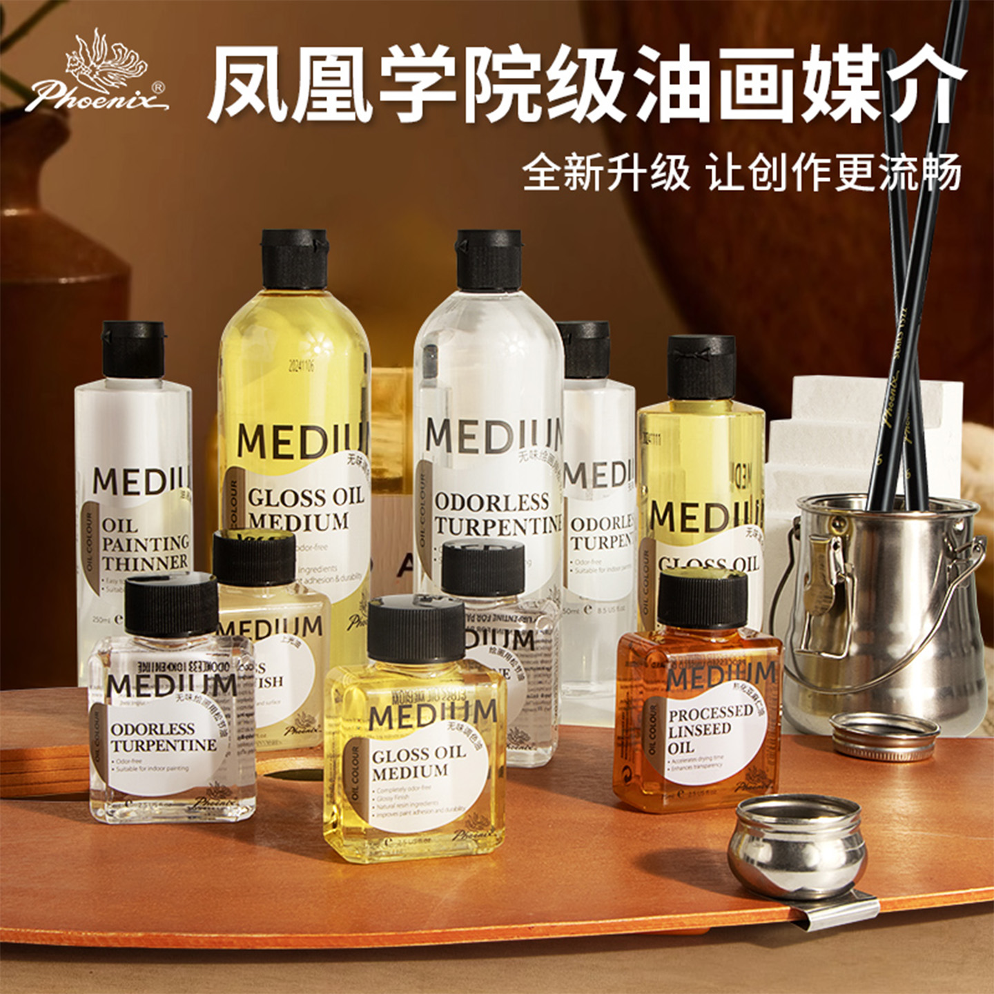 凤凰画材无味松节油调色油500ml油画颜料稀释剂洗笔液250ml调色剂工具75ml上光油亚麻油油画快干媒介