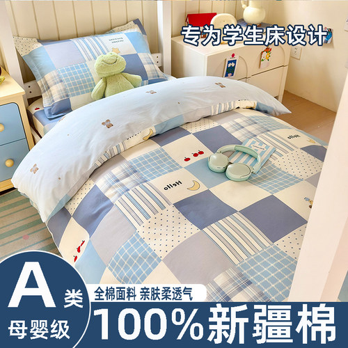 A类100%全棉大学生宿舍床上三件套床笠款纯棉被套床单上下铺套件3