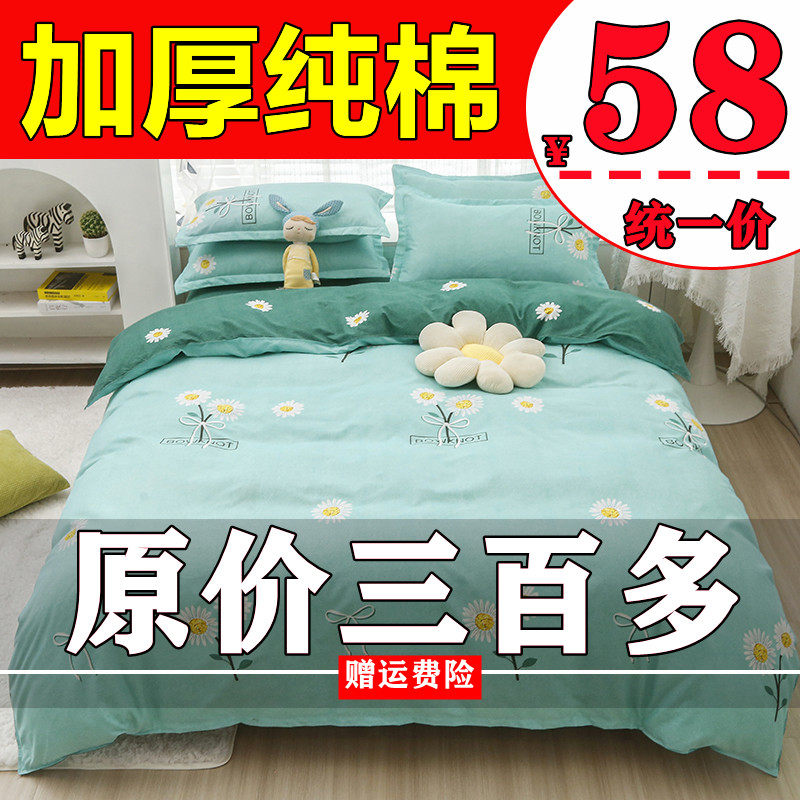 清仓四件套全棉纯棉100