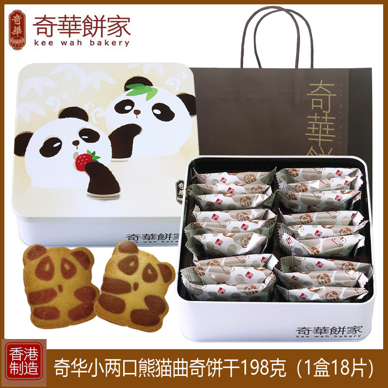 香港奇华小两口熊猫曲奇饼干198g礼盒装进口零食小吃儿童伴手礼品