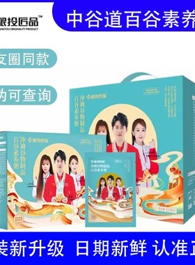 黑龙江粮投粮食集团粮投匠品百谷素养粥谷物冲调物调品全素清代餐