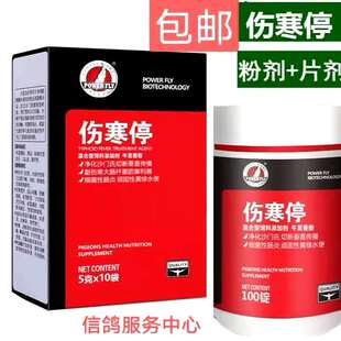 豪翔鸽药大全伤寒停沙门氏菌信鸽赛鸽药炎沙蛋鸽子水便绿便副伤寒