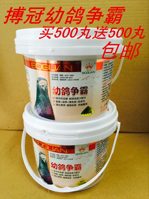 幼鸽争霸搏冠鸽用500育雏宝